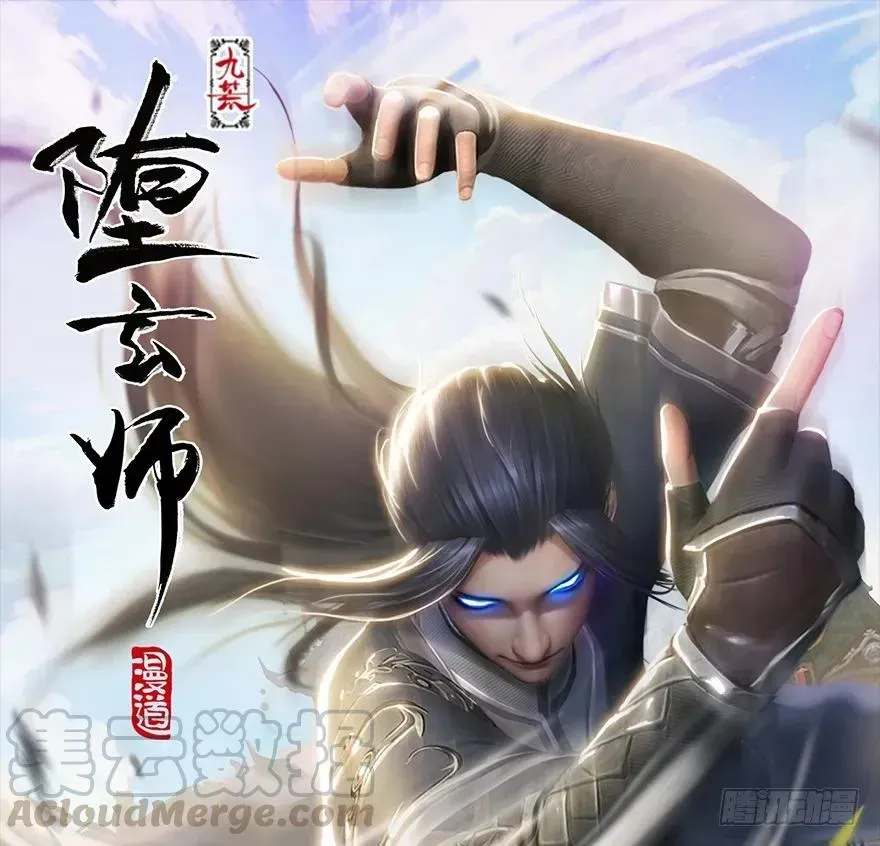 堕玄师 第166话：闭小月VS泰山王 第1页