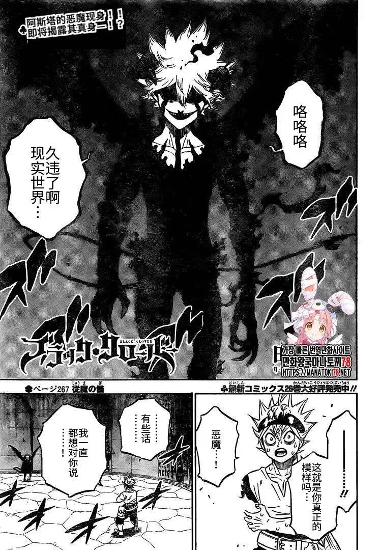 黑色四叶草 第268话 恶魔 第1页