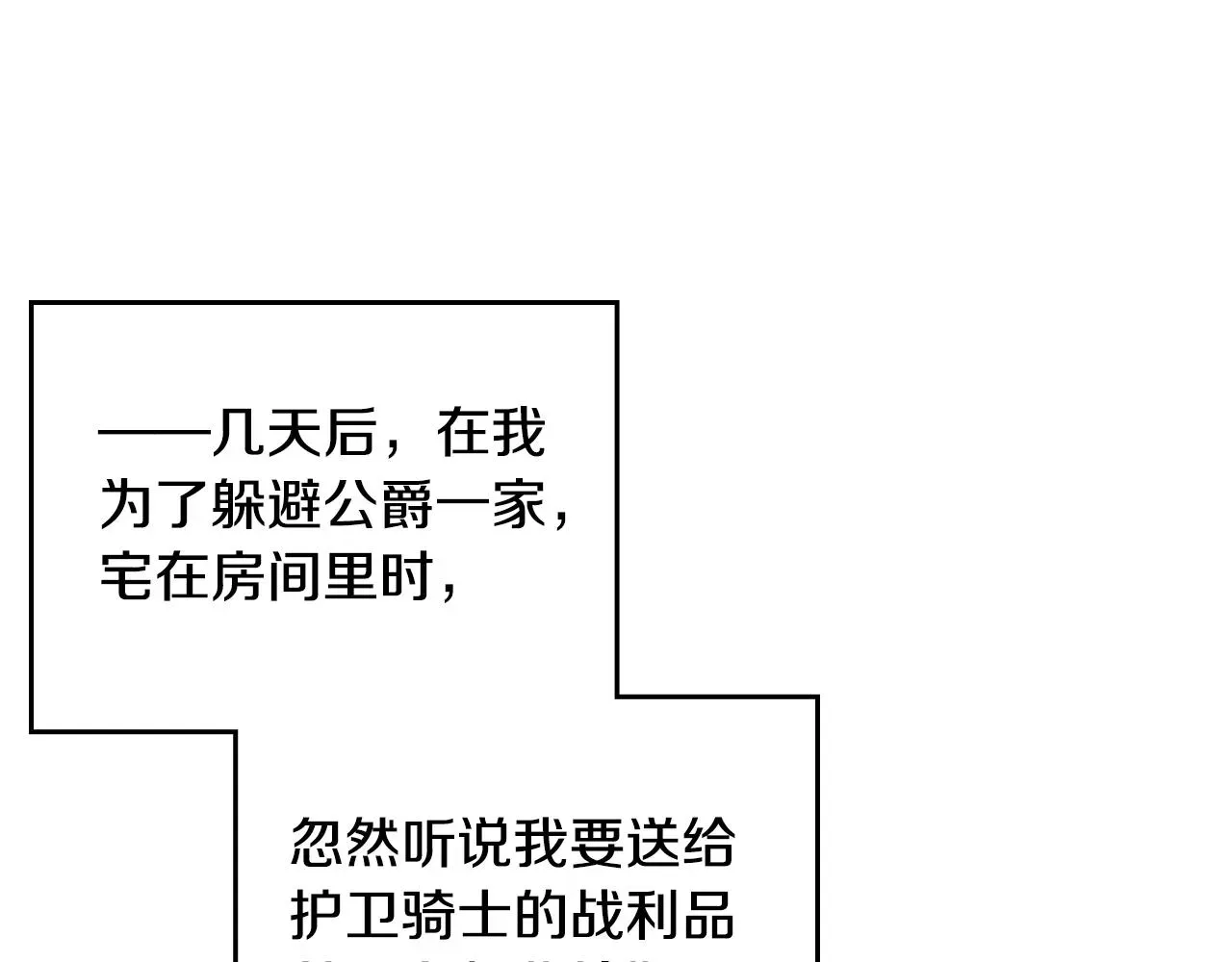 恋爱手游的男主都很危险 第7话 🔒了！ 第1页