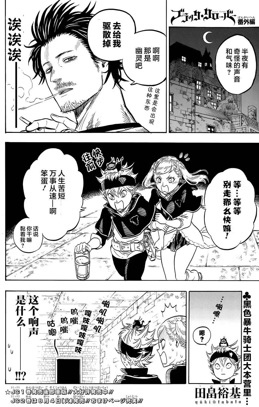 黑色四叶草 联合漫画with嘉神 第1页