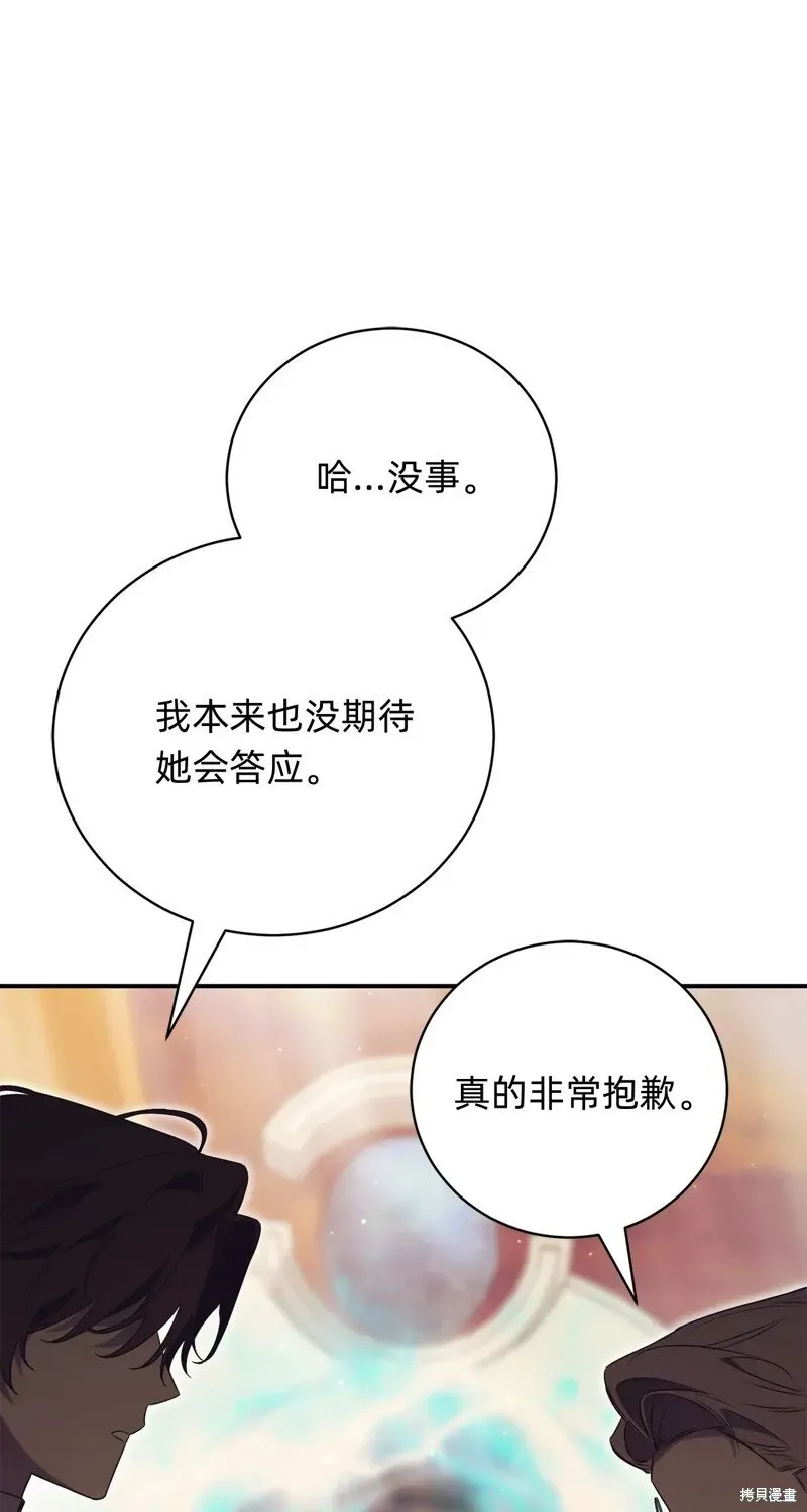 如何拒绝前夫的执著 第29话 第1页