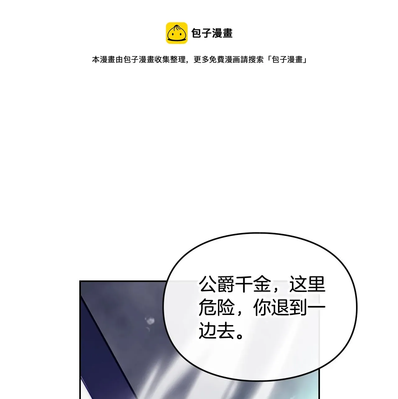 恋爱手游的男主都很危险 第77话 山洞副本通关？ 第1页