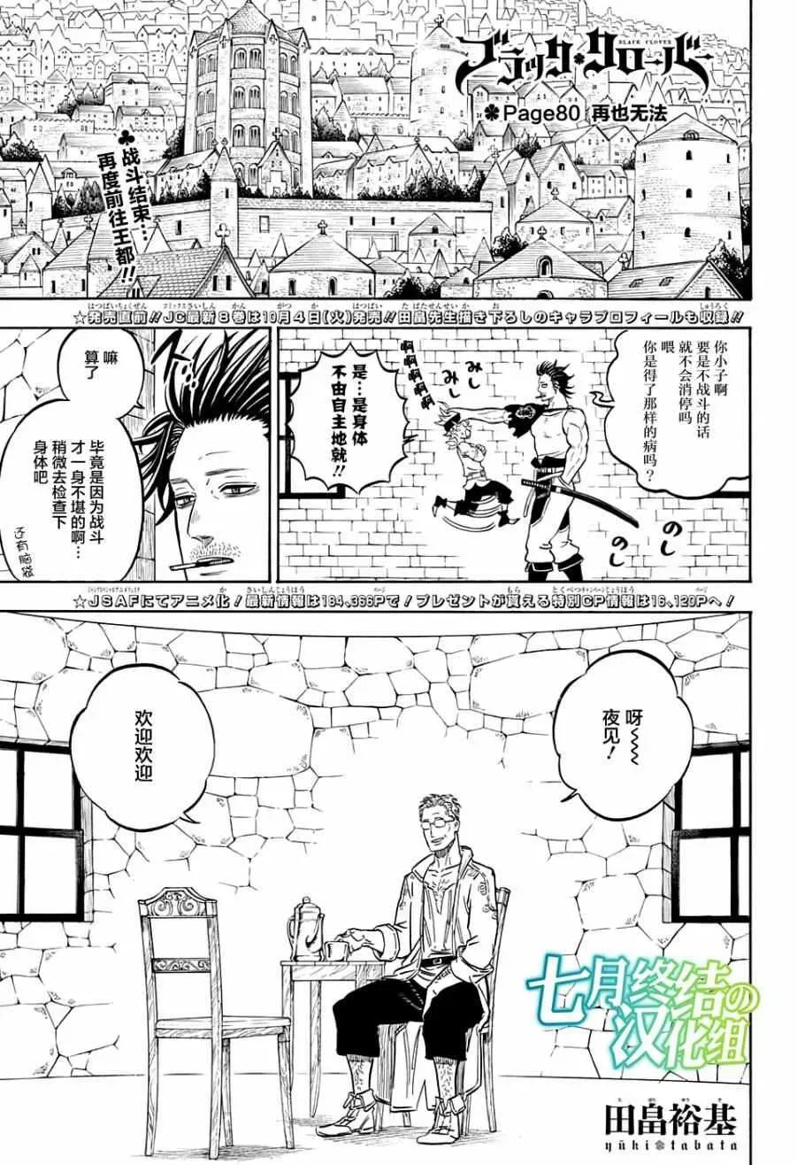 黑色四叶草 第80话 第1页