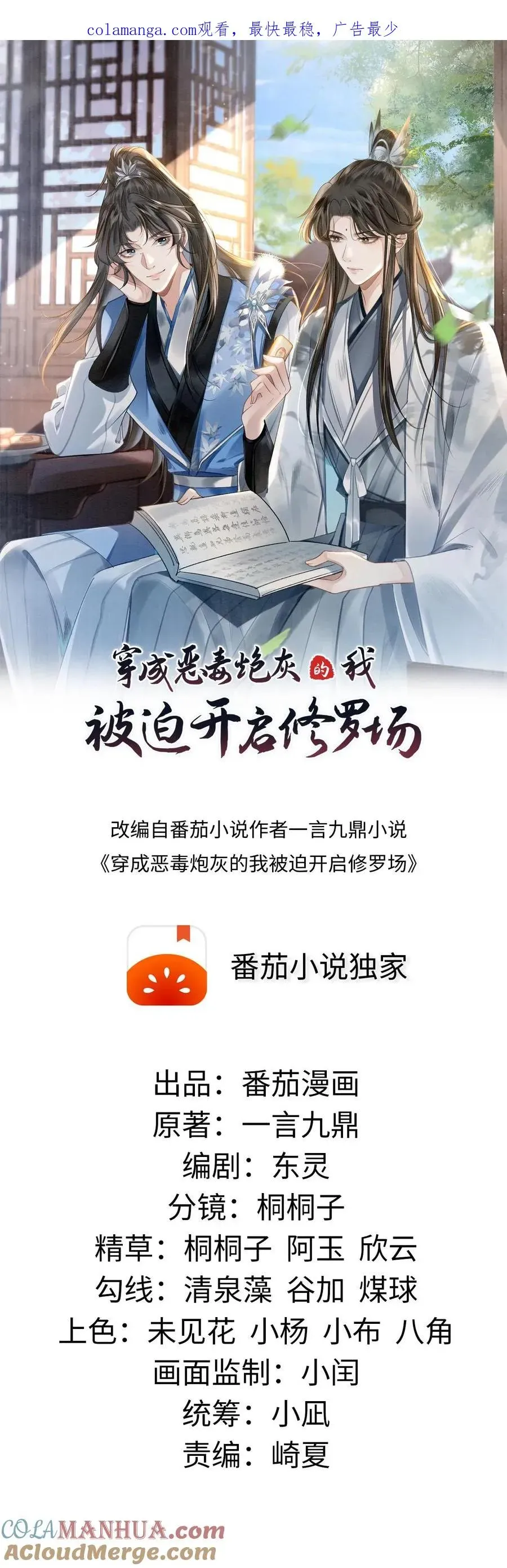 穿成恶毒炮灰的我被迫开启修罗场 第1话 一不小心穿书了 第1页