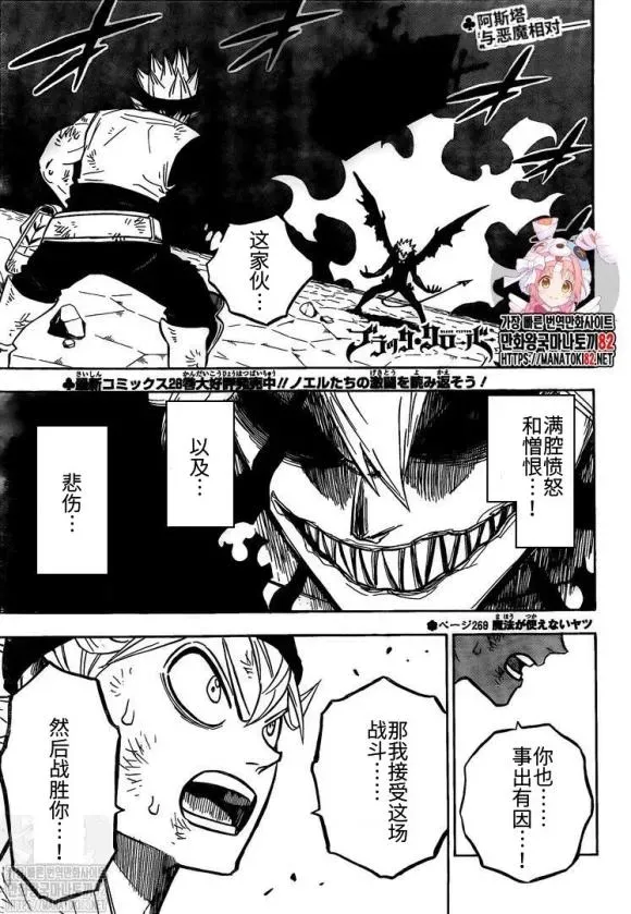 黑色四叶草 第269话 不能使用魔法的家伙 第1页