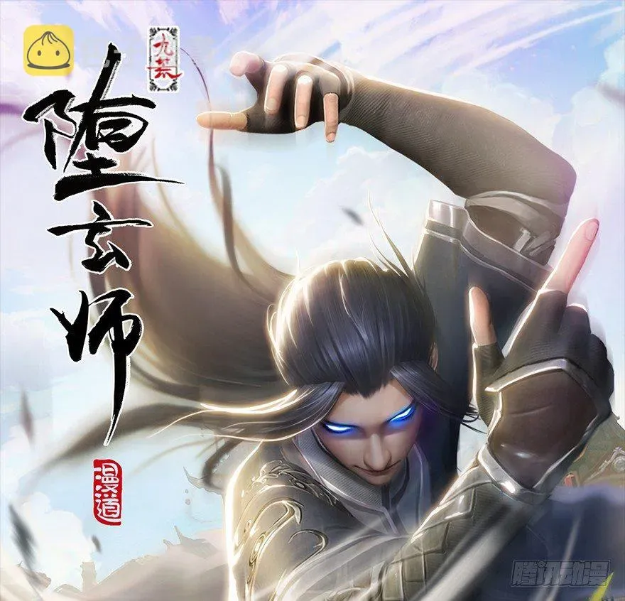 堕玄师 第177话：冬至雪VS李修竹 第1页