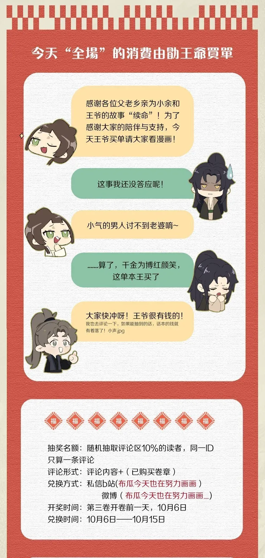 杀掉男主的一千次尝试 抽奖 活动 第1页