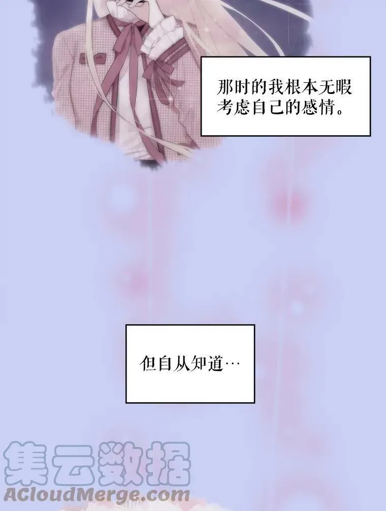 恶女保命计划 114.完美的结局 第101页