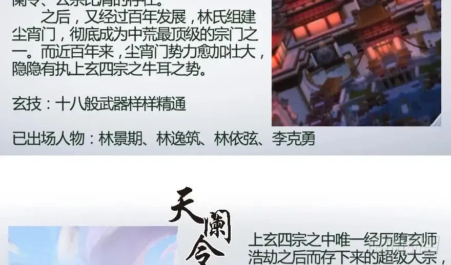 堕玄师 130 苦战鬼师 第102页