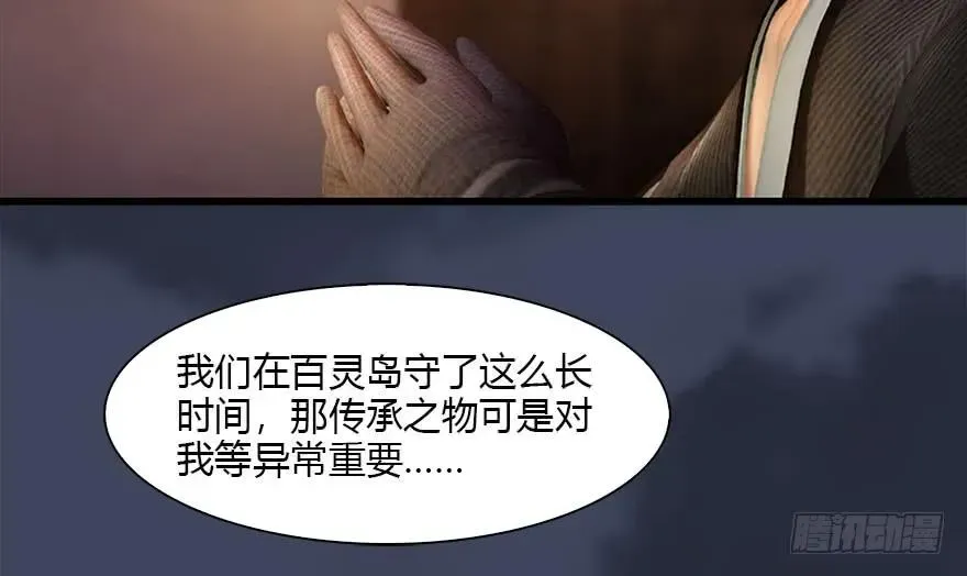 堕玄师 117 百灵岛归来 第102页