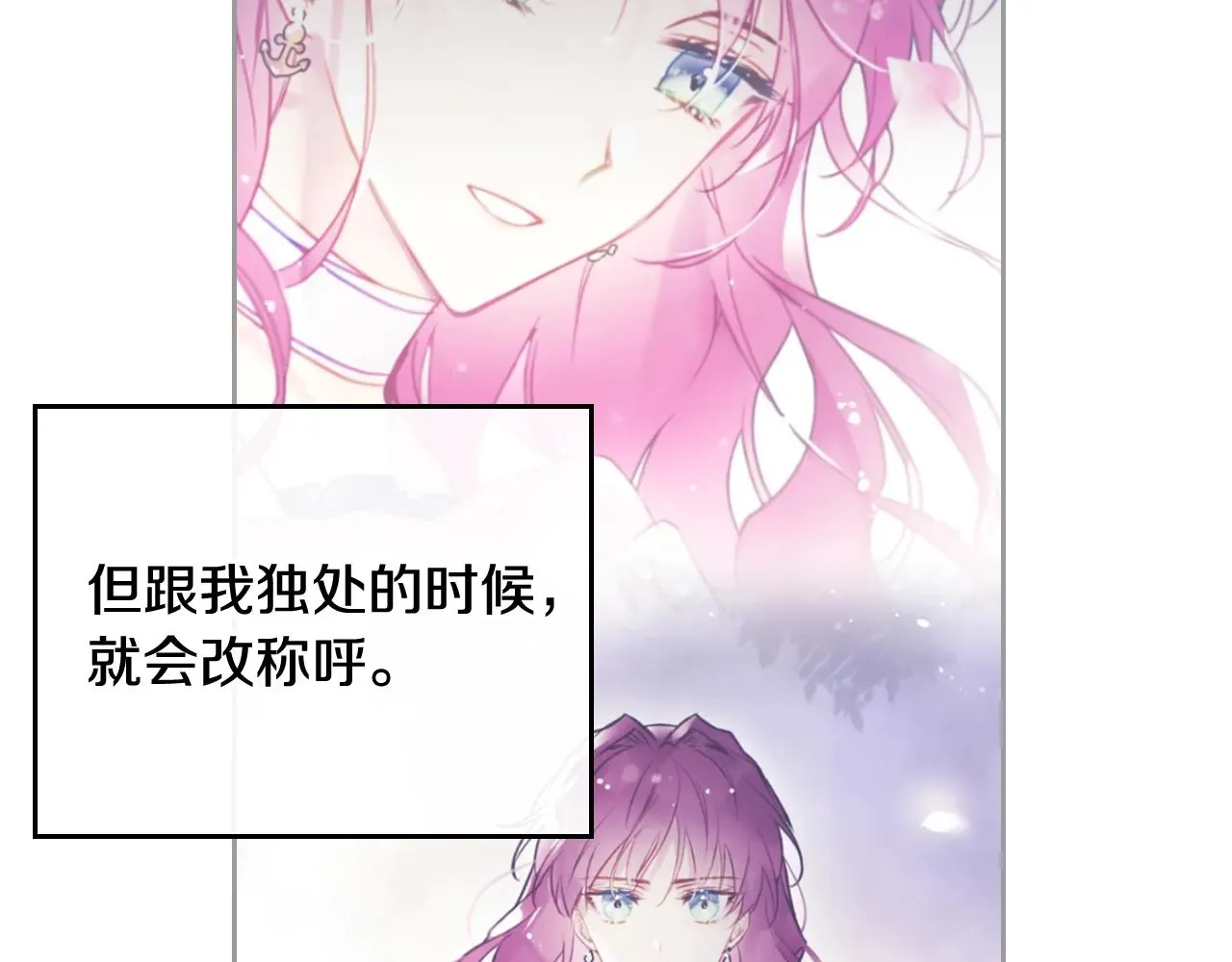 恋爱手游的男主都很危险 第75话 少管美女 第102页