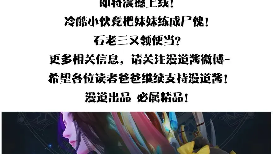 堕玄师 148 乔松VS戚禄（下） 第102页