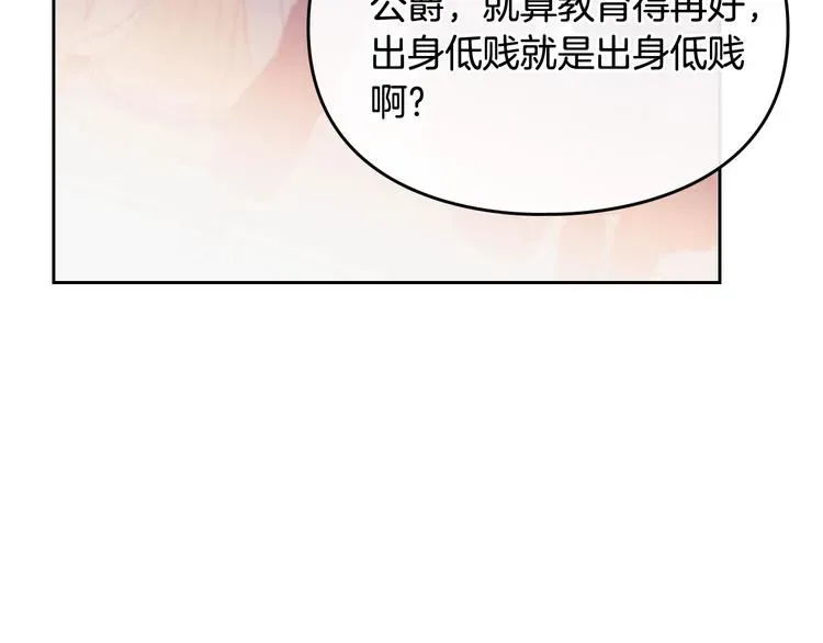 恋爱手游的男主都很危险 第56话 嚣张的资本 第102页