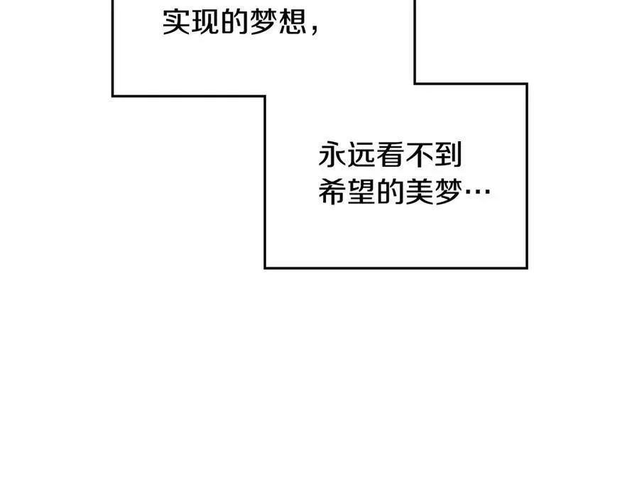 恋爱手游的男主都很危险 第144话 罪魁祸首 第103页