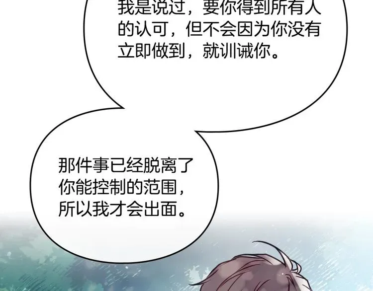 恋爱手游的男主都很危险 第48话 可悲之人 第103页