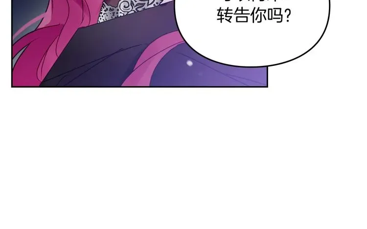 恋爱手游的男主都很危险 第36话 再也不见 第103页