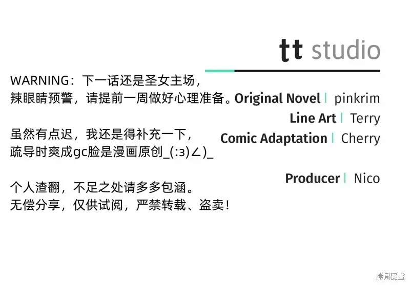 如何拒绝前夫的执著 第18话 第103页