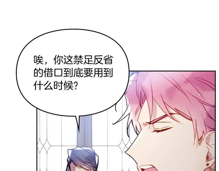 恋爱手游的男主都很危险 第39话 一起用餐？ 第103页