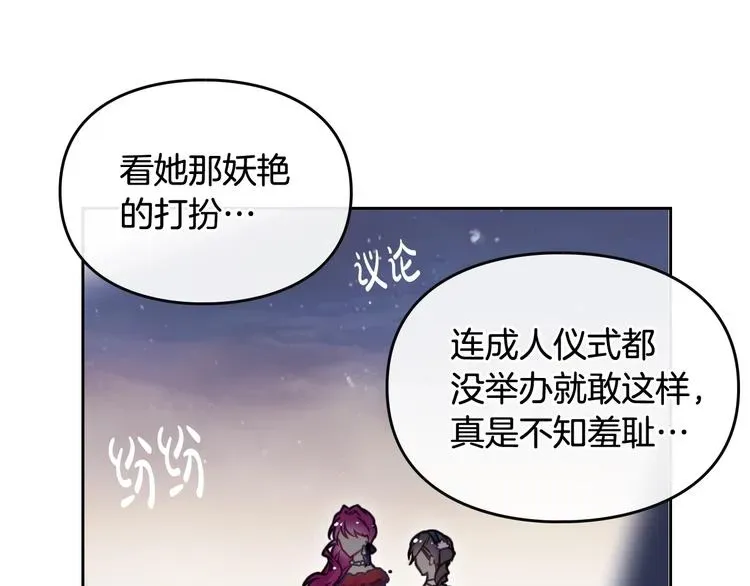 恋爱手游的男主都很危险 第56话 嚣张的资本 第103页