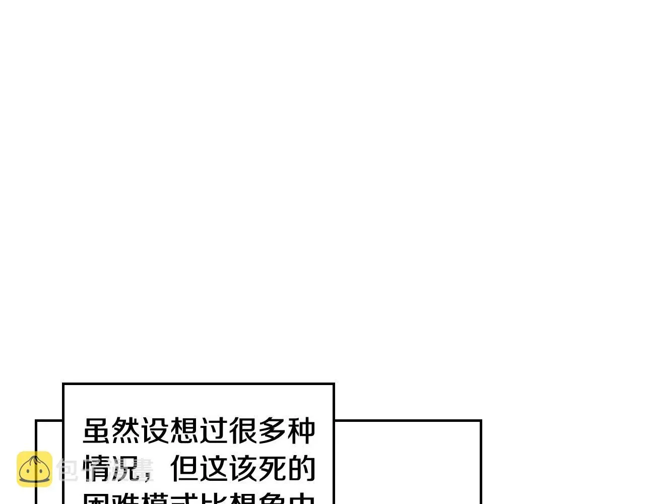 恋爱手游的男主都很危险 第8话 五十次机会 第103页