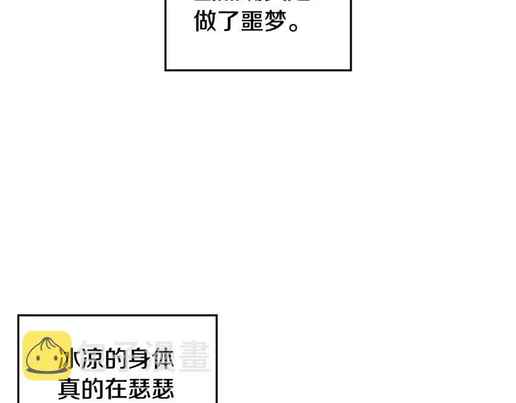 恋爱手游的男主都很危险 第72话 取暖 第103页