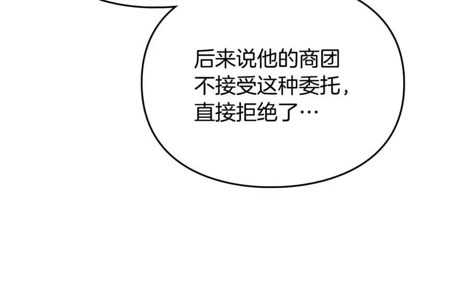 恋爱手游的男主都很危险 第149话 两清 第103页