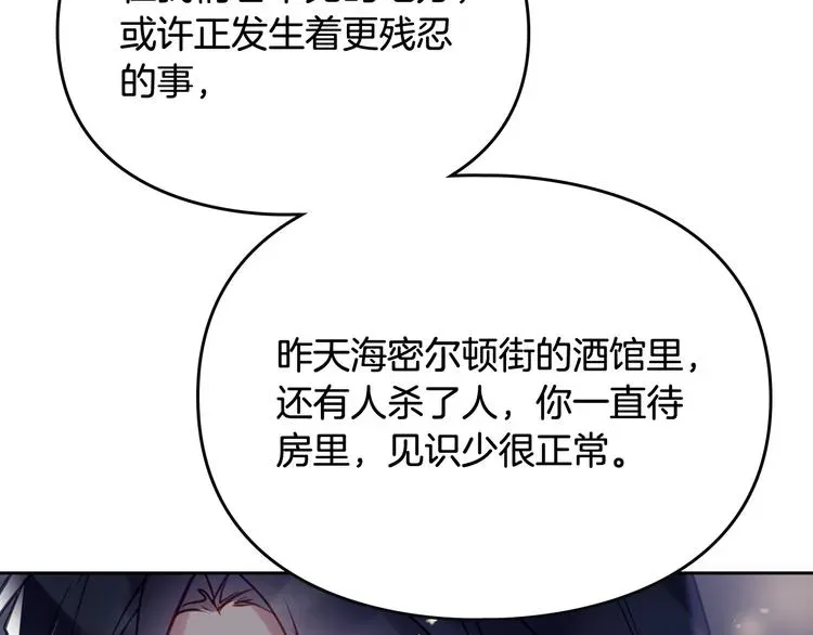 恋爱手游的男主都很危险 第37话 跟我走 第103页