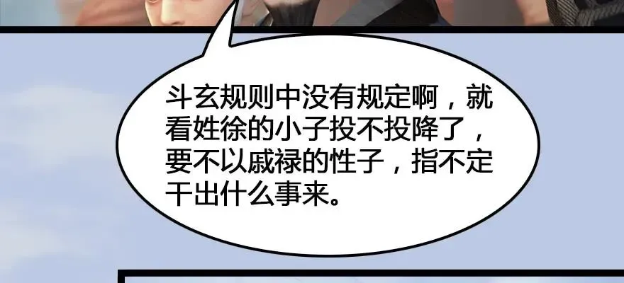 堕玄师 161 徐天成败北？ 第103页