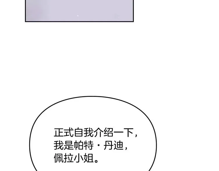 恋爱手游的男主都很危险 第61话 挺身而出 第104页