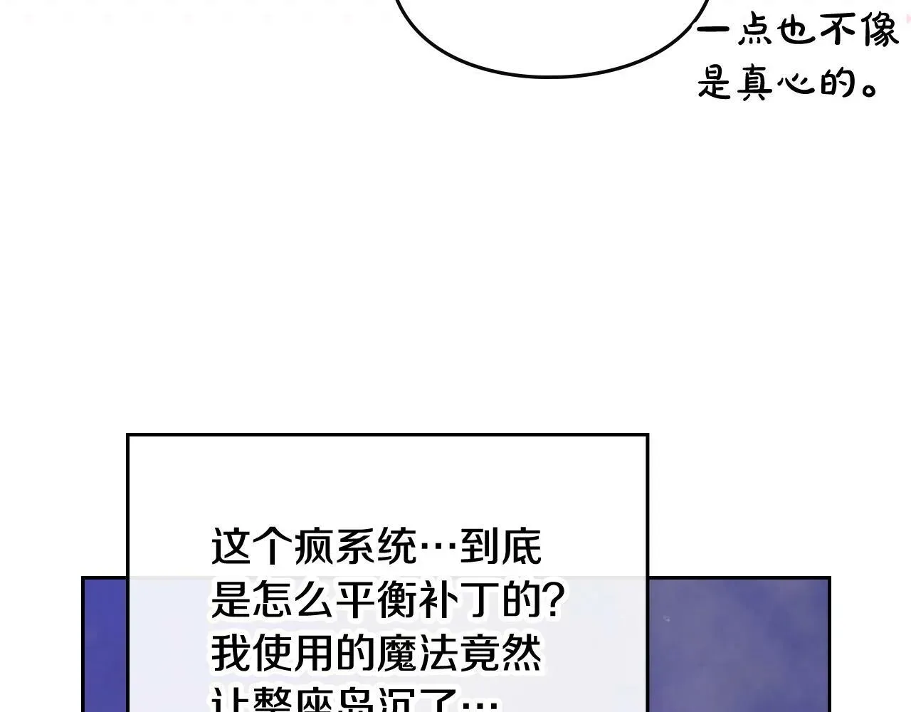 恋爱手游的男主都很危险 第36话 逃出生天 第104页