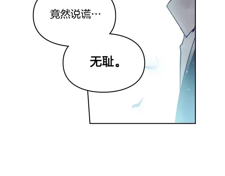 恋爱手游的男主都很危险 第8话 少公爵，请您别管我 第104页