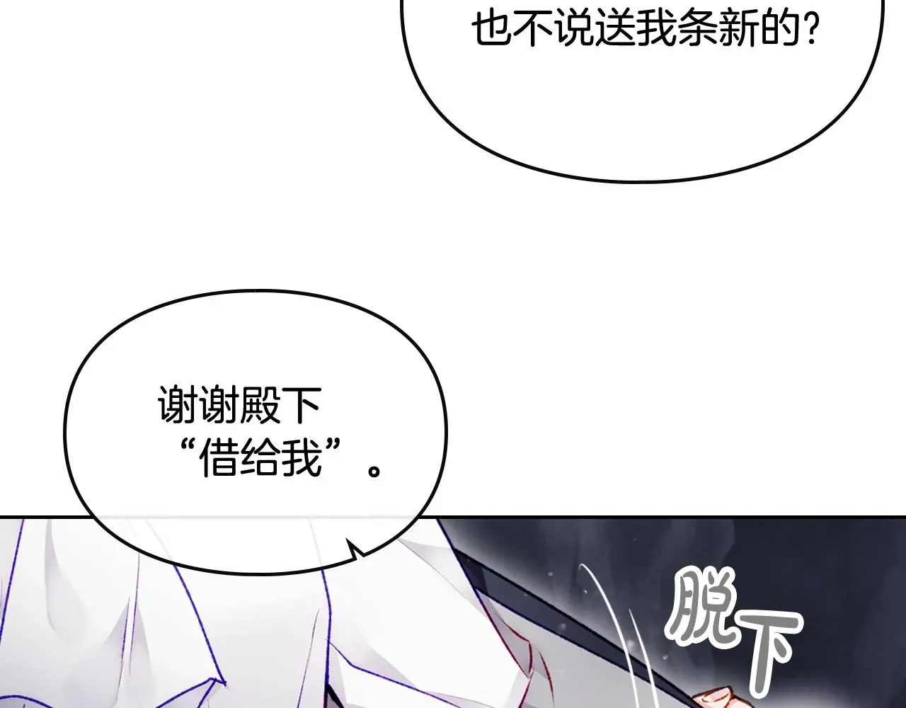 恋爱手游的男主都很危险 第77话 山洞副本通关？ 第104页