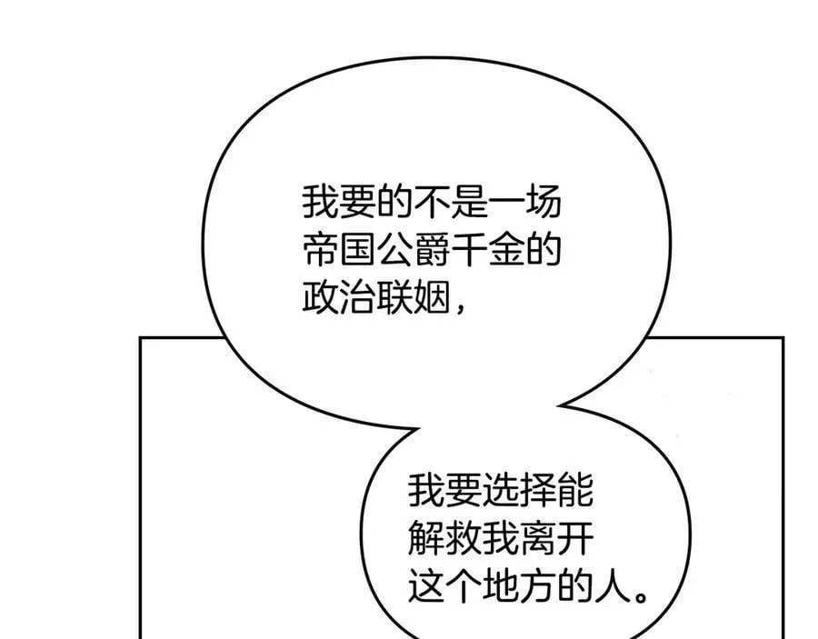 恋爱手游的男主都很危险 第147话 好感不等于爱情 第104页