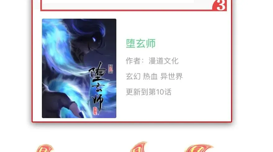 堕玄师 108 酒公子VS‘堕’楚越 第104页