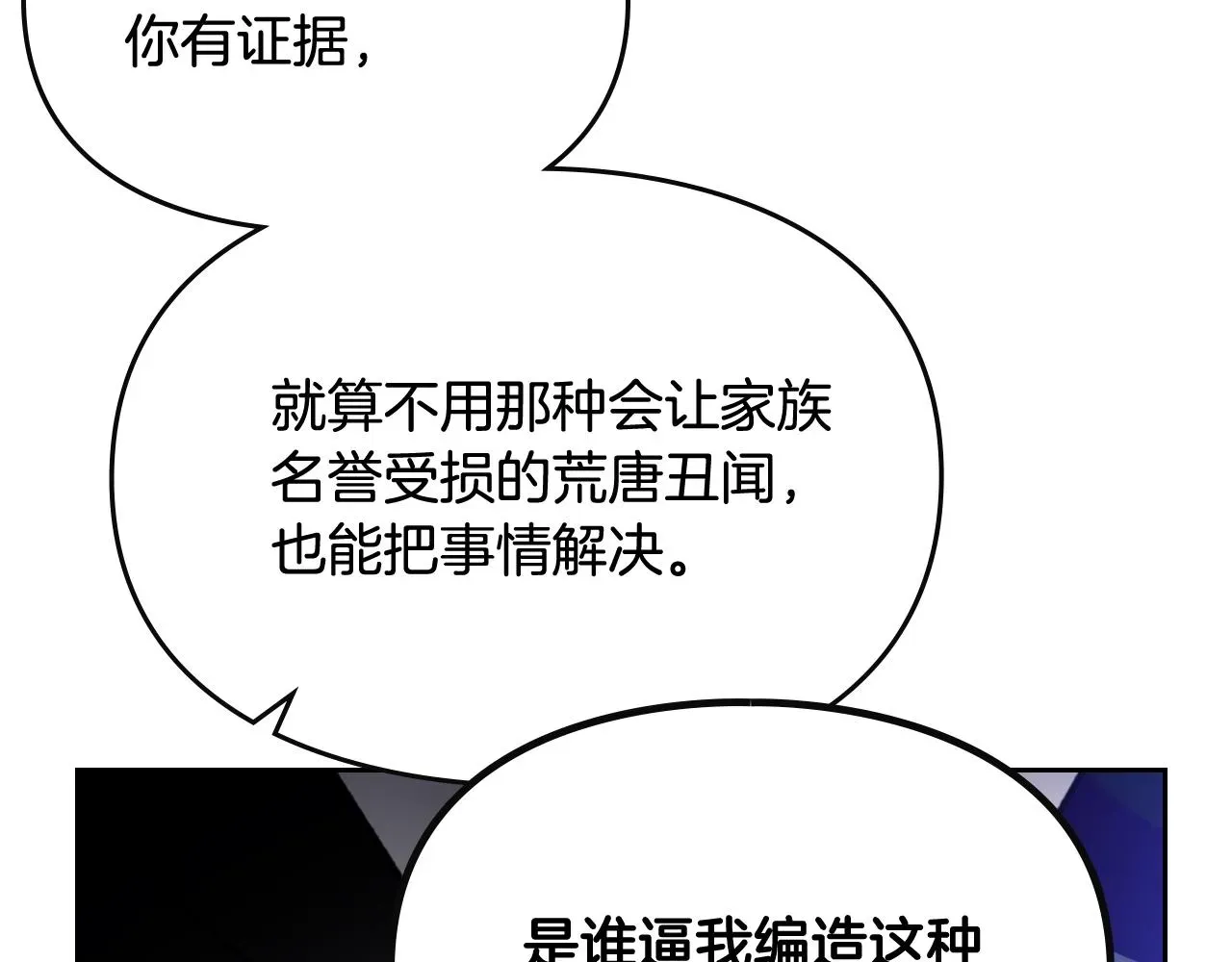 恋爱手游的男主都很危险 第二季完结篇 无所谓 第105页