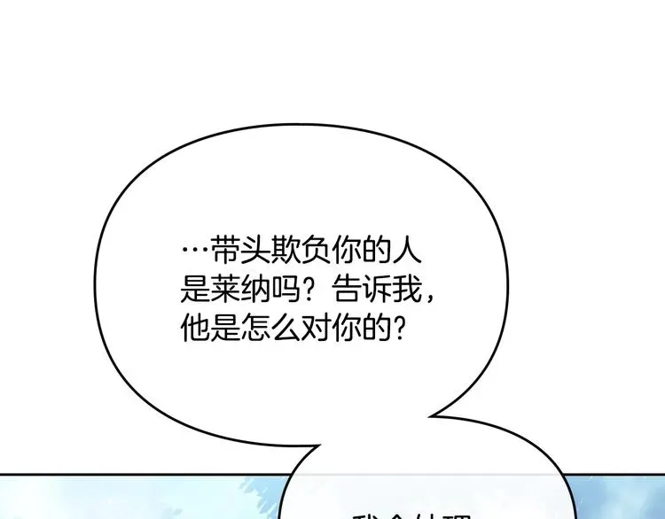 恋爱手游的男主都很危险 第48话 可悲之人 第105页