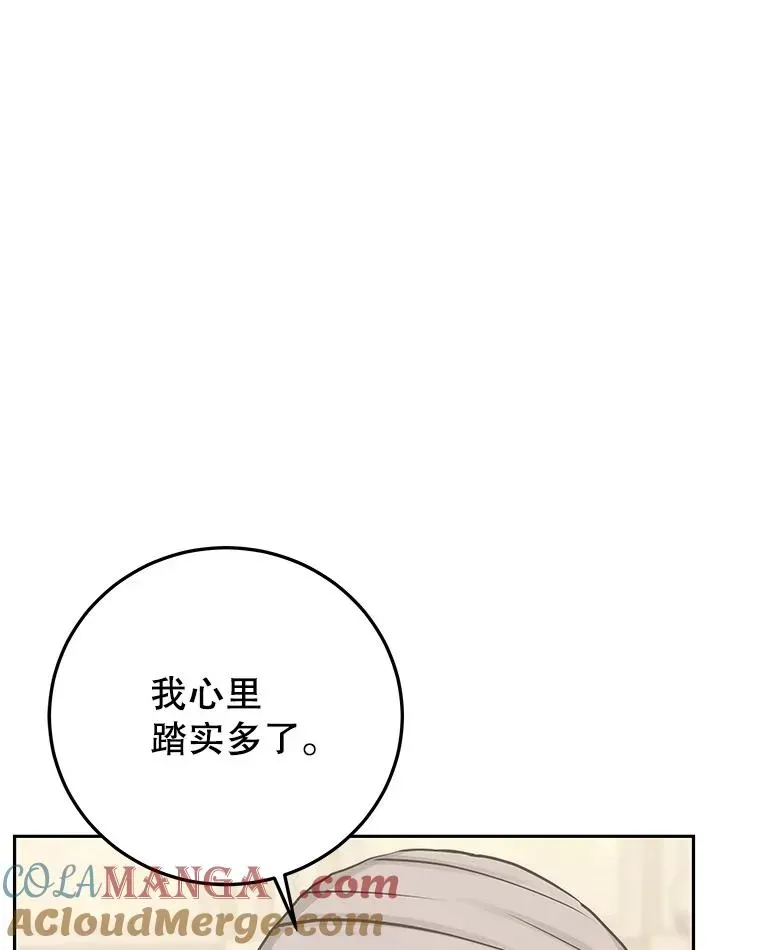 今天开始当玩家 93.角逐王位 第105页