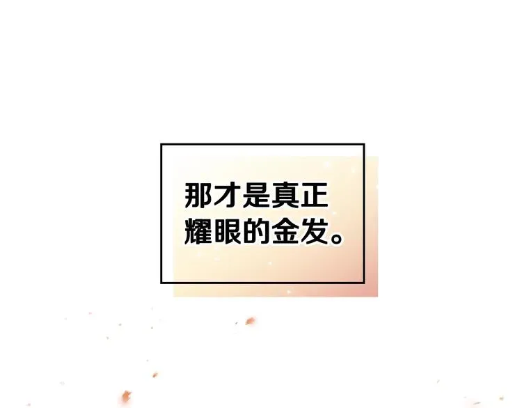 恋爱手游的男主都很危险 第13话 把手给我 第105页