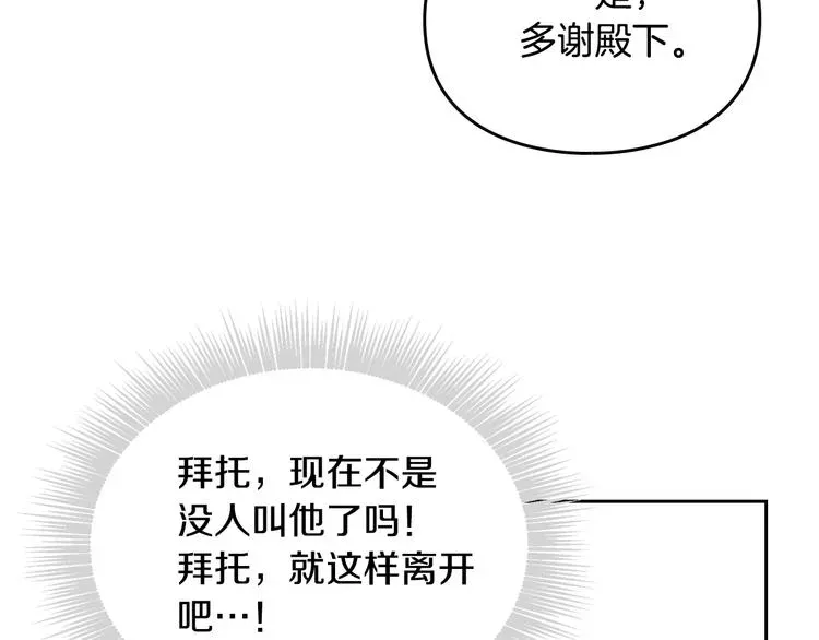 恋爱手游的男主都很危险 第57话 终于见面了 第105页