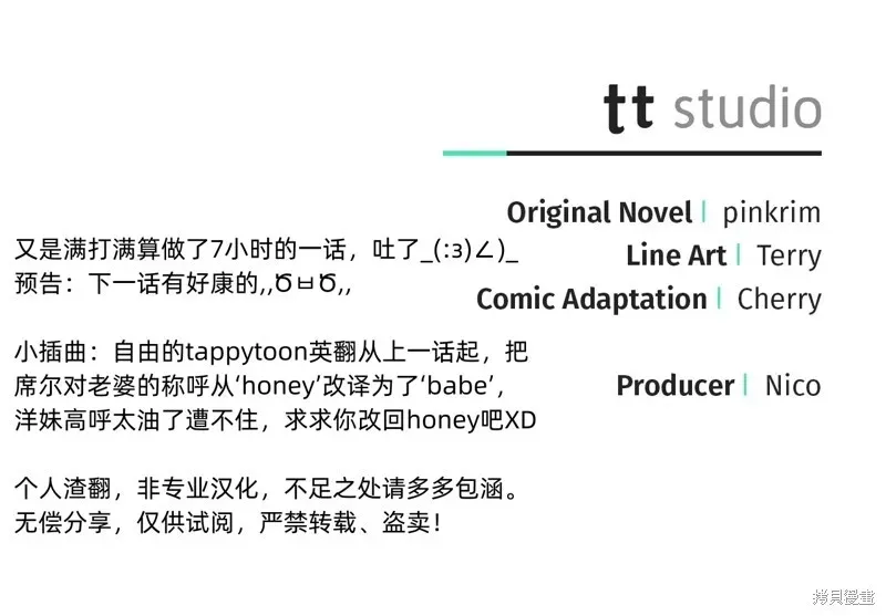 如何拒绝前夫的执著 第16话 第105页