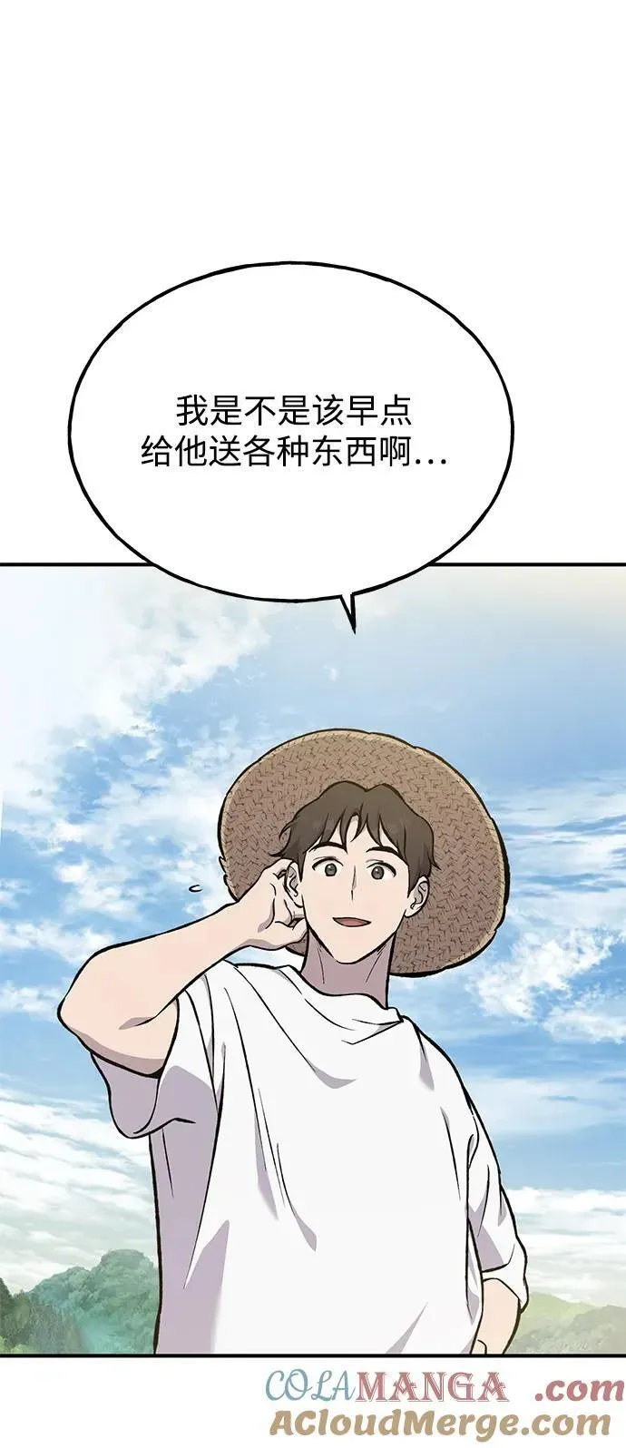 我独自在高塔种田 [第77话] 有实习生了 第105页