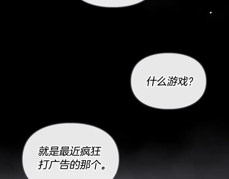 恋爱手游的男主都很危险 第0话 我不是反派！ 第106页