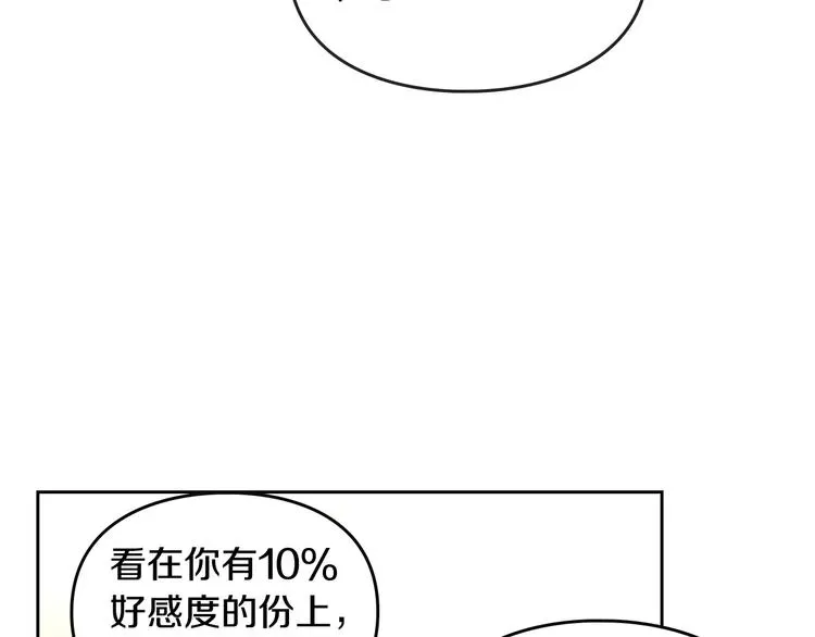 恋爱手游的男主都很危险 第42话 阁楼 第106页