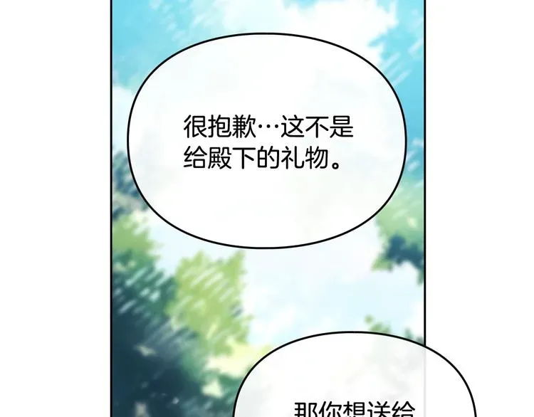 恋爱手游的男主都很危险 第64话 送礼=喜欢，懂？😎 第106页