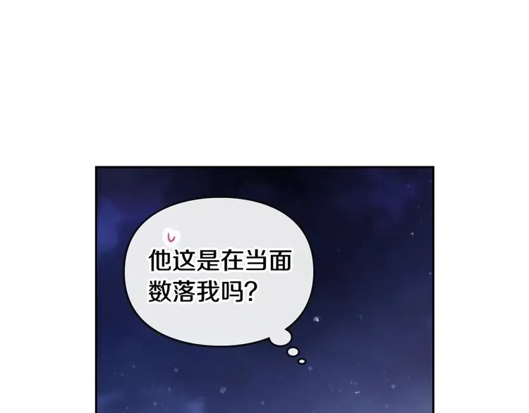 恋爱手游的男主都很危险 第37话 跟我走 第106页