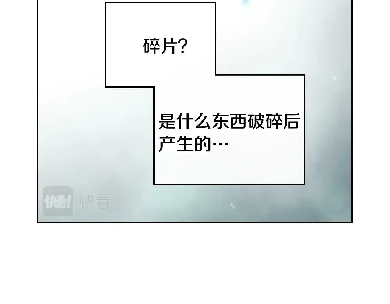 恋爱手游的男主都很危险 第33话 兵分三路 第106页