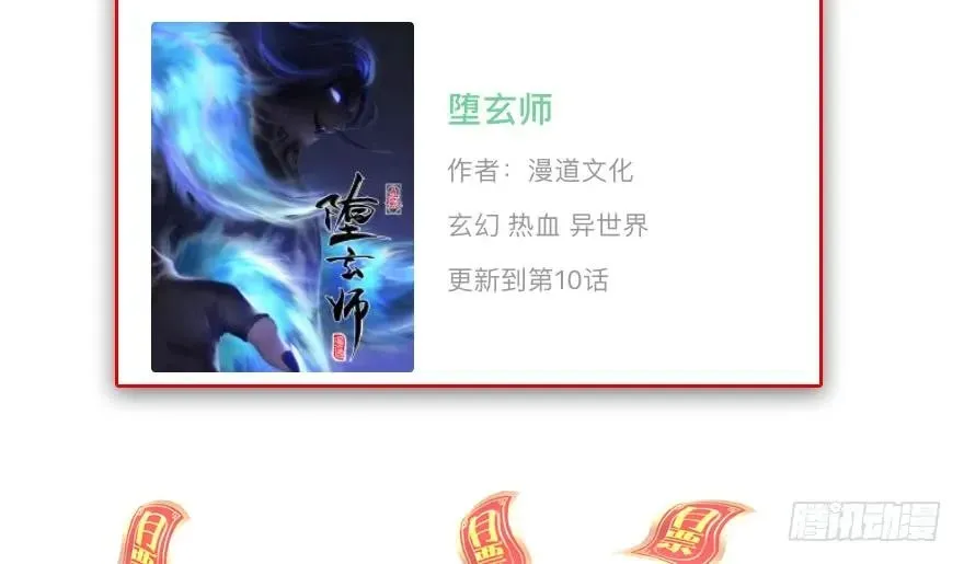 堕玄师 119 再遇面具男 第107页