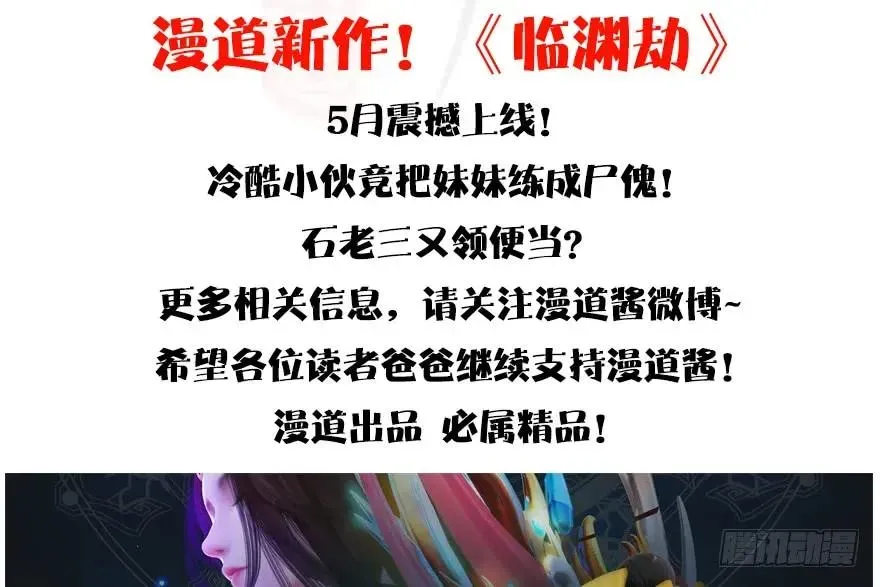 堕玄师 134 三圣告别？ 第107页