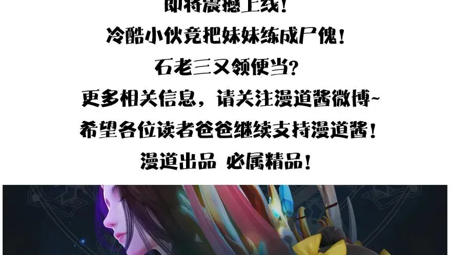 堕玄师 146 乔松VS戚禄（上） 第107页