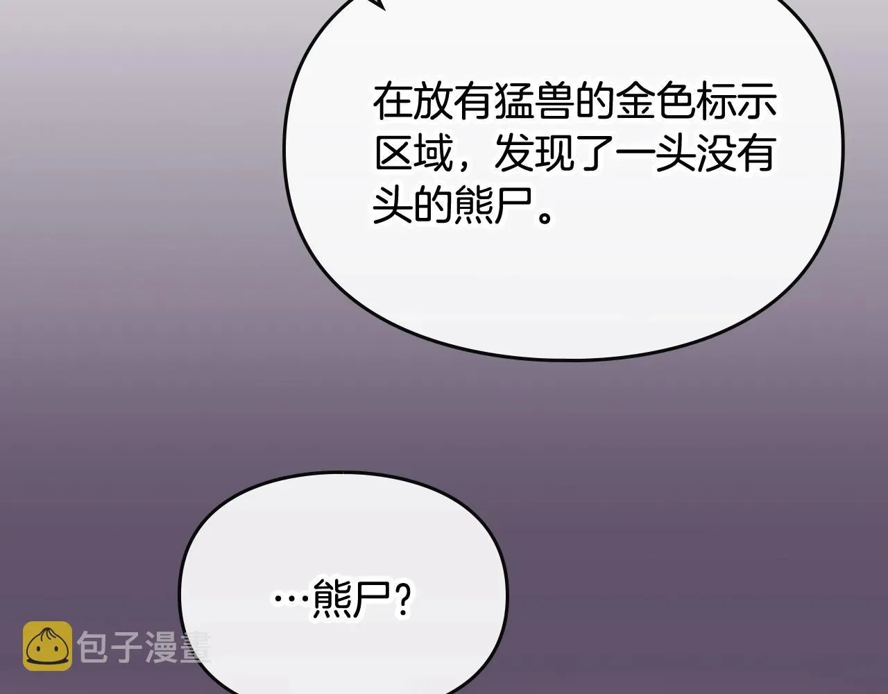 恋爱手游的男主都很危险 第74话 冷血的是谁？ 第107页